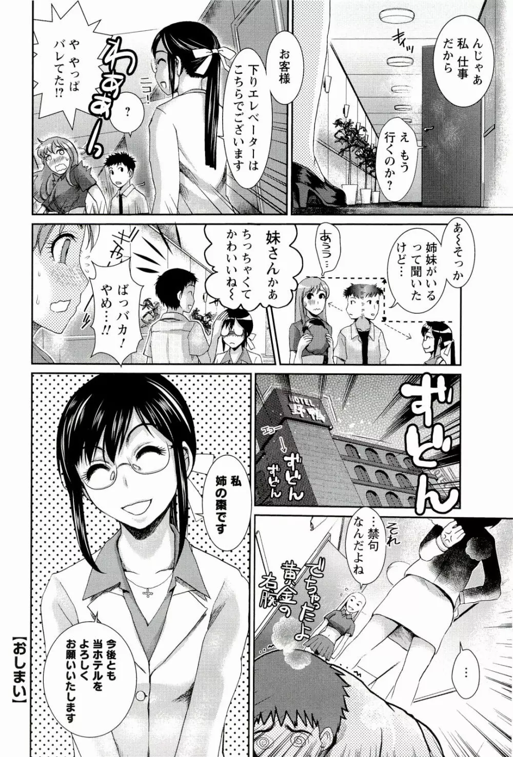 召しませ♡愛玩メイド Page.142