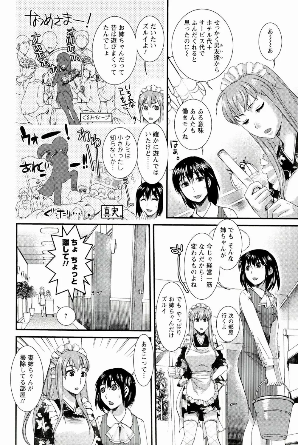 召しませ♡愛玩メイド Page.144