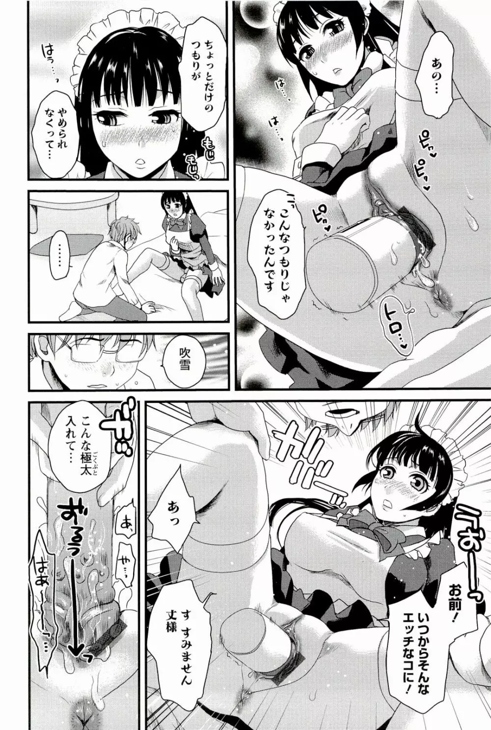 召しませ♡愛玩メイド Page.166