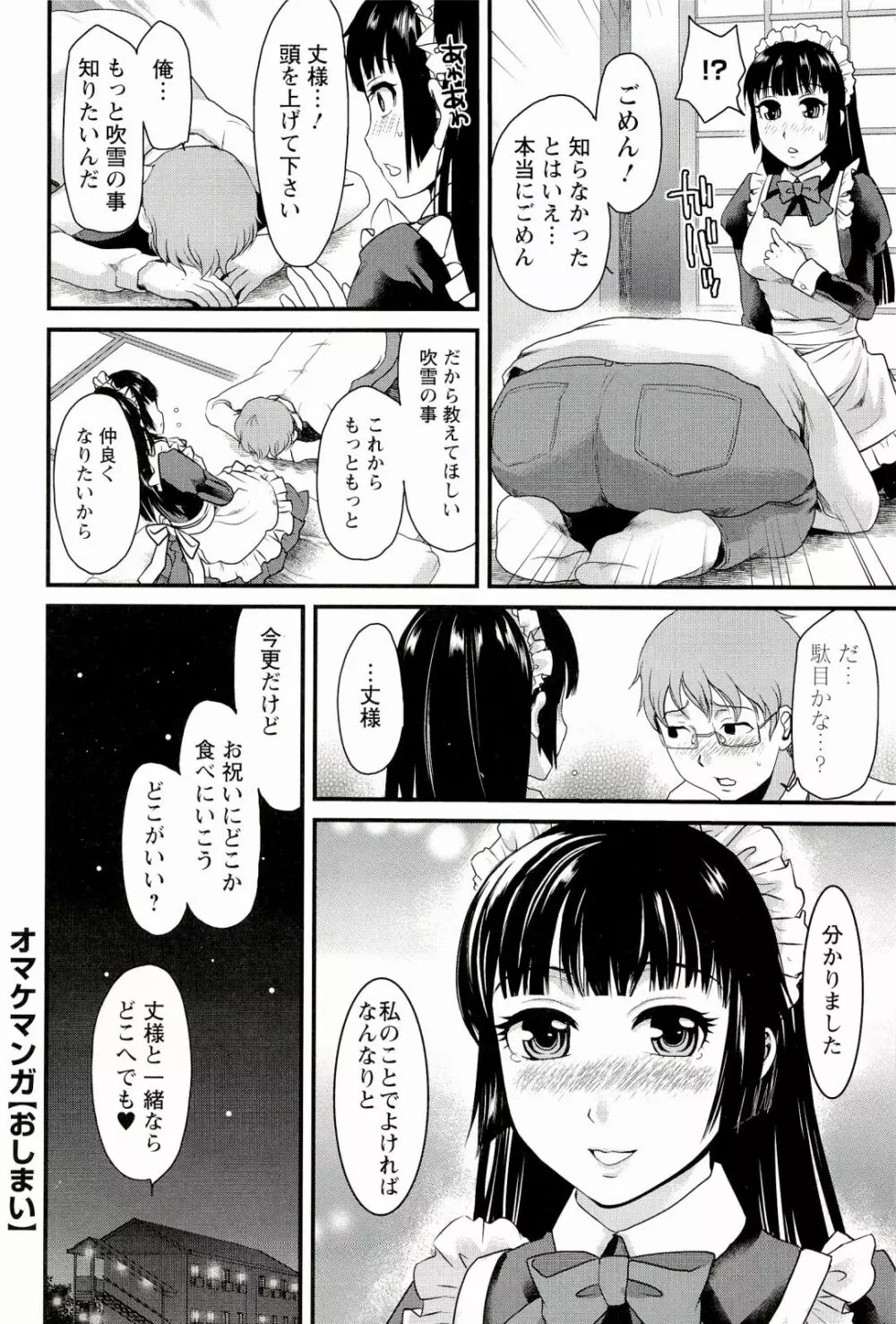 召しませ♡愛玩メイド Page.174