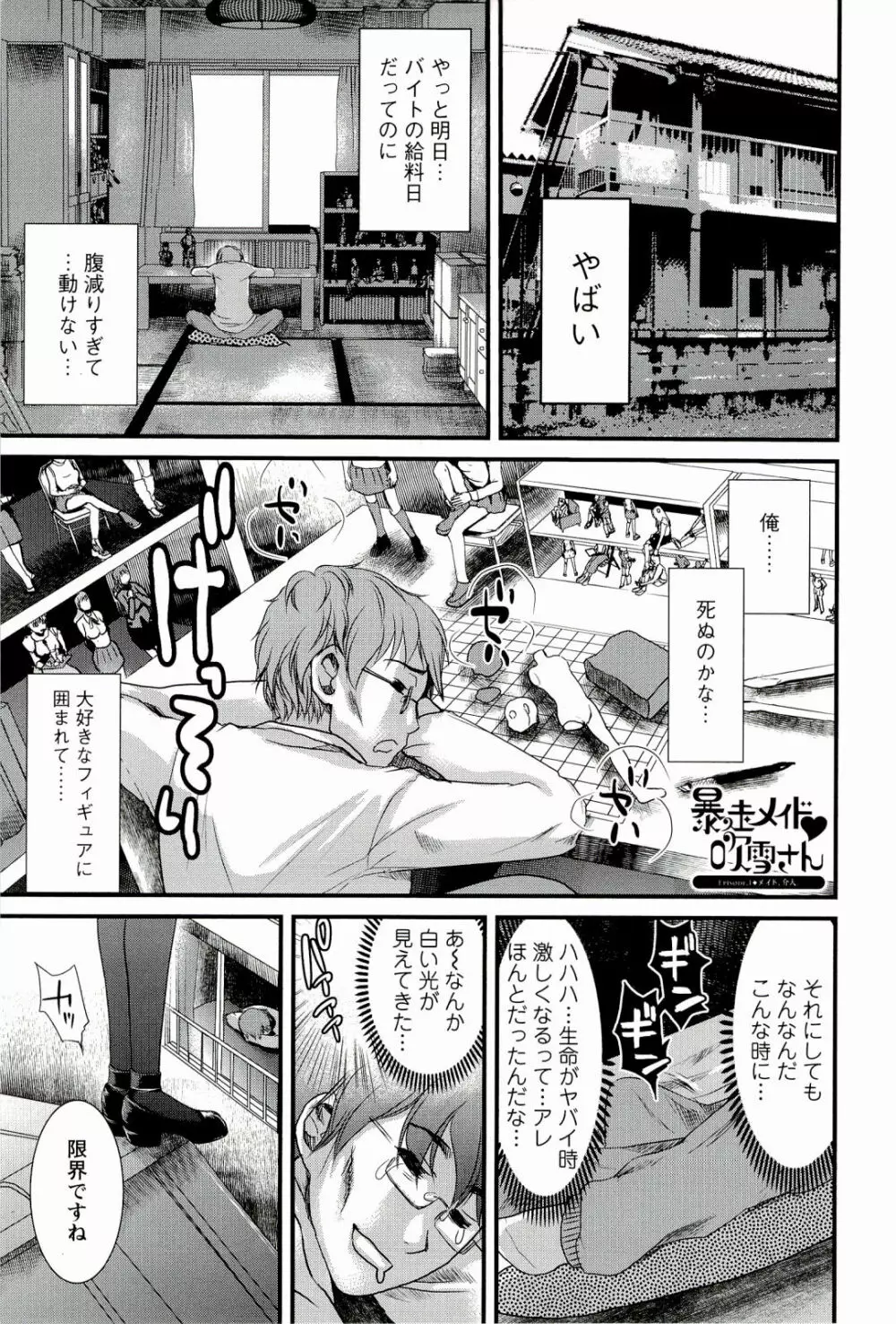 召しませ♡愛玩メイド Page.19