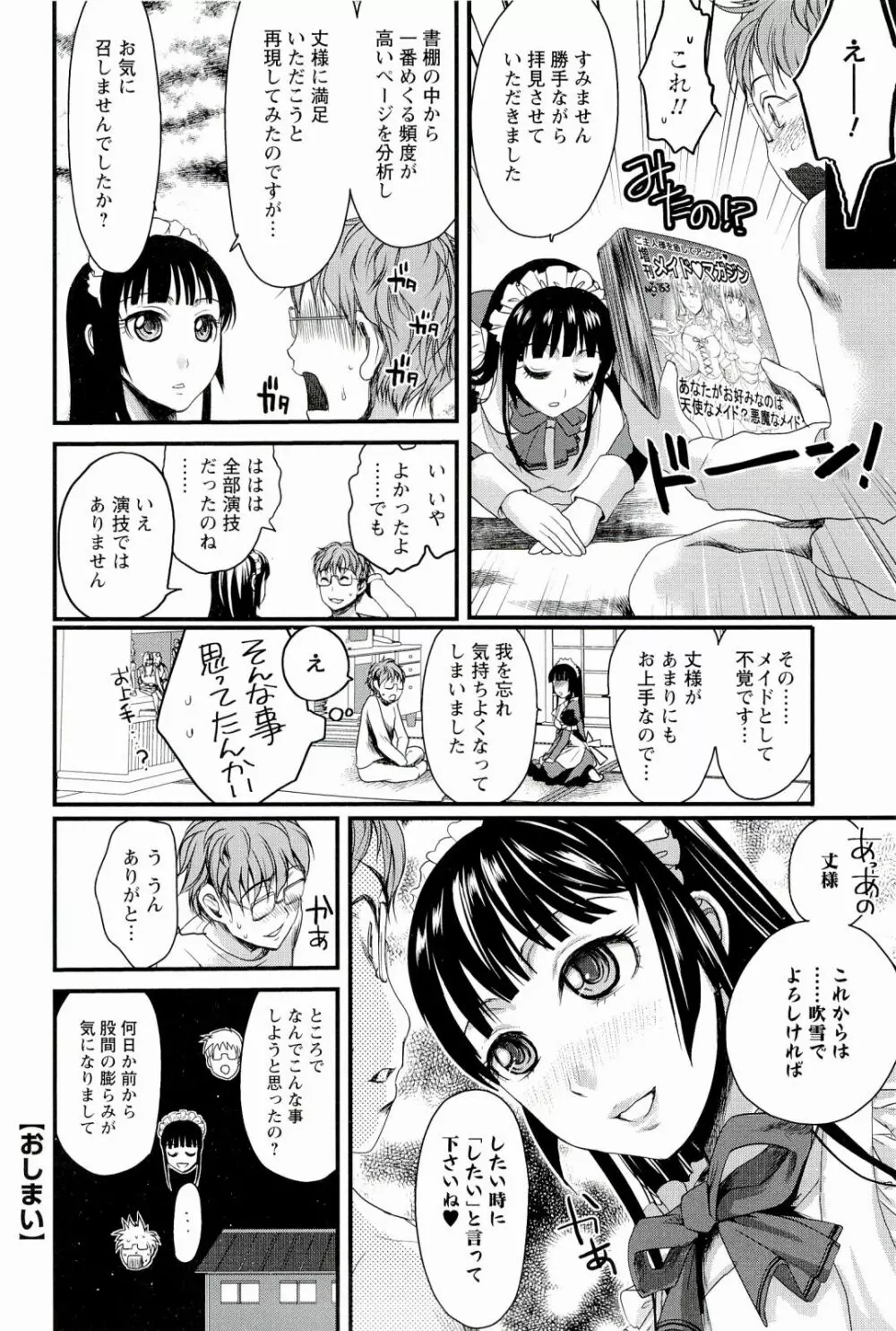 召しませ♡愛玩メイド Page.60