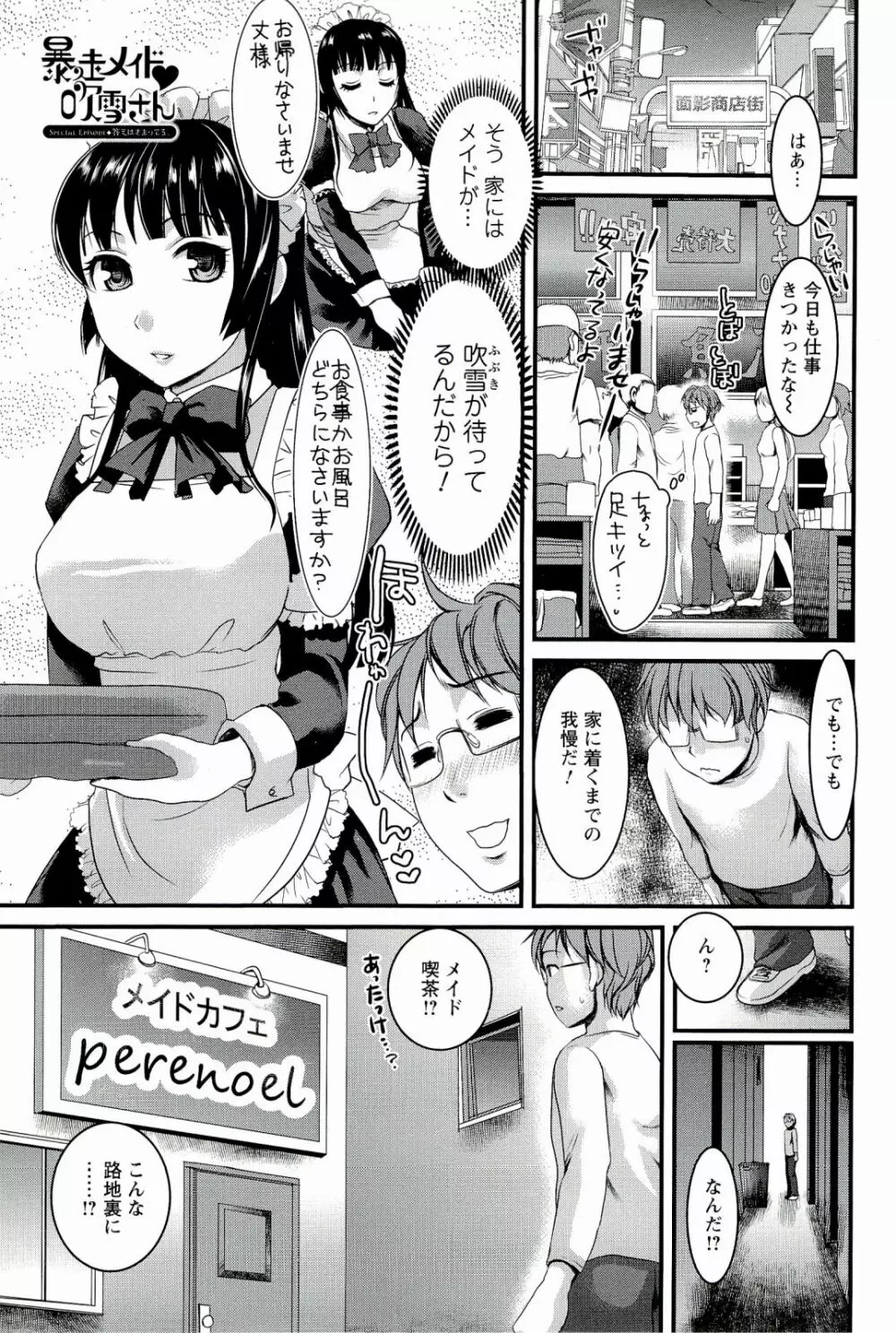 召しませ♡愛玩メイド Page.81