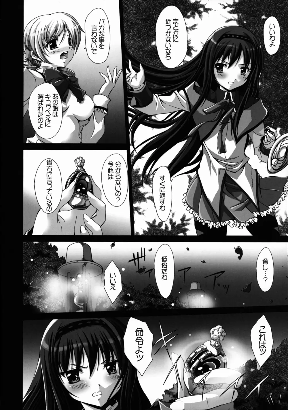 私の身体? Page.4