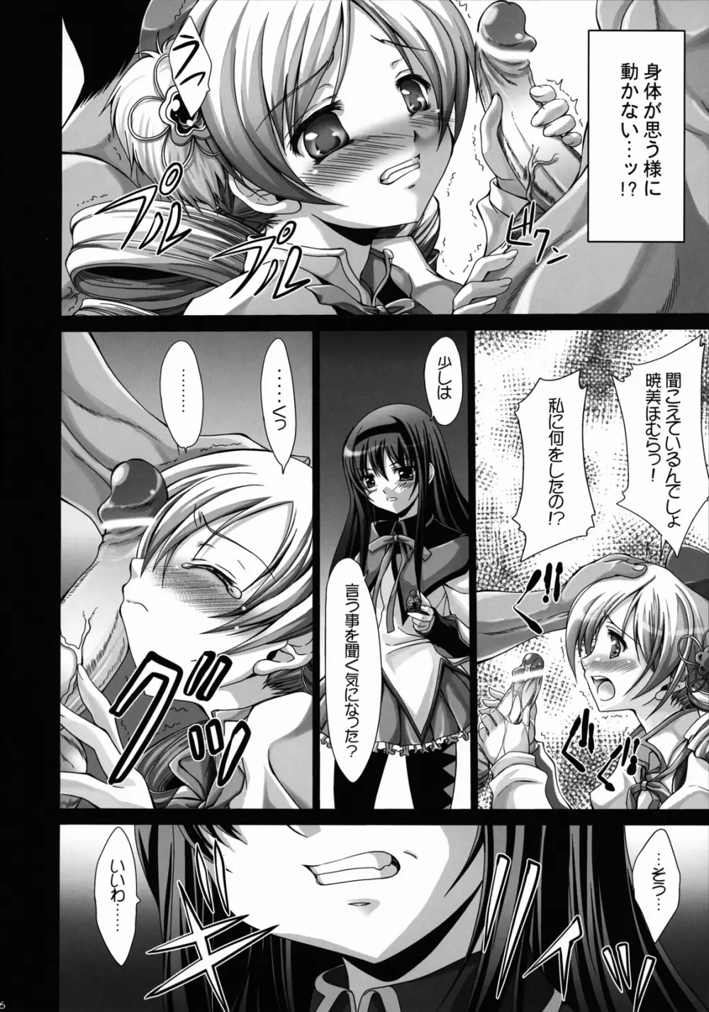 私の身体? Page.6