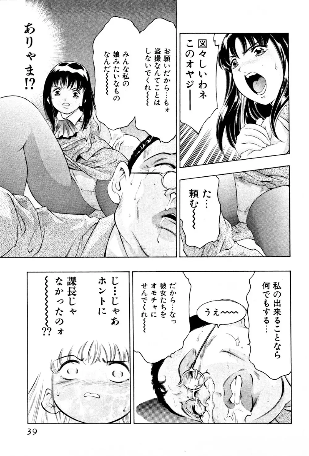 女豹 第3巻 Page.41