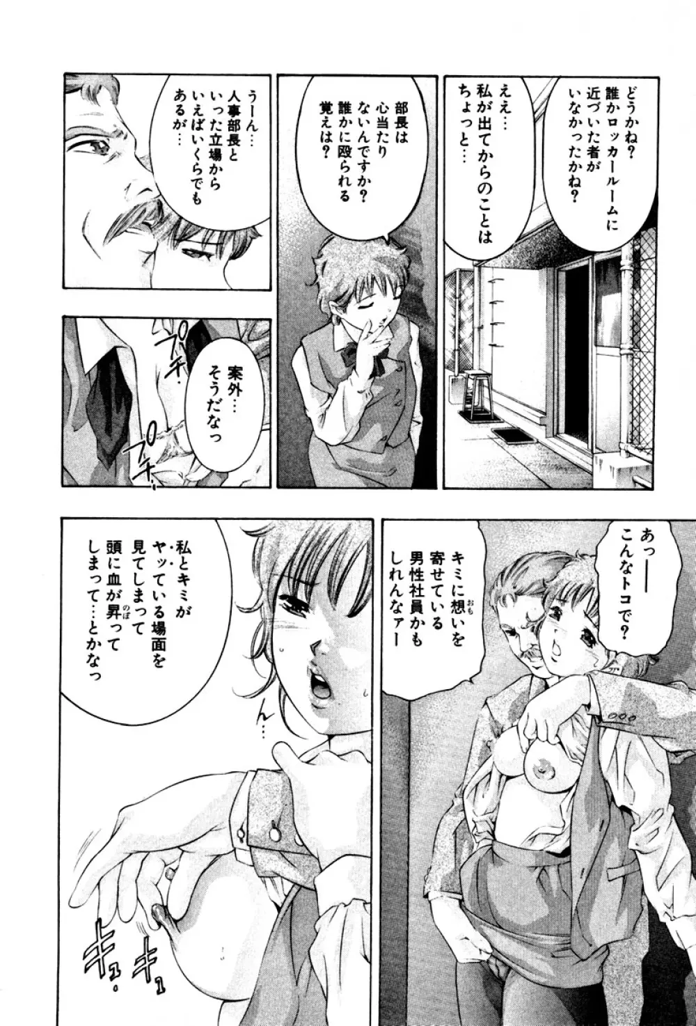 女豹 第3巻 Page.87