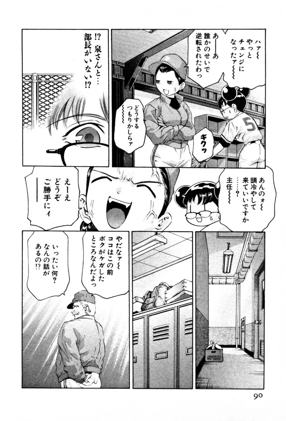 女豹 第3巻 Page.93