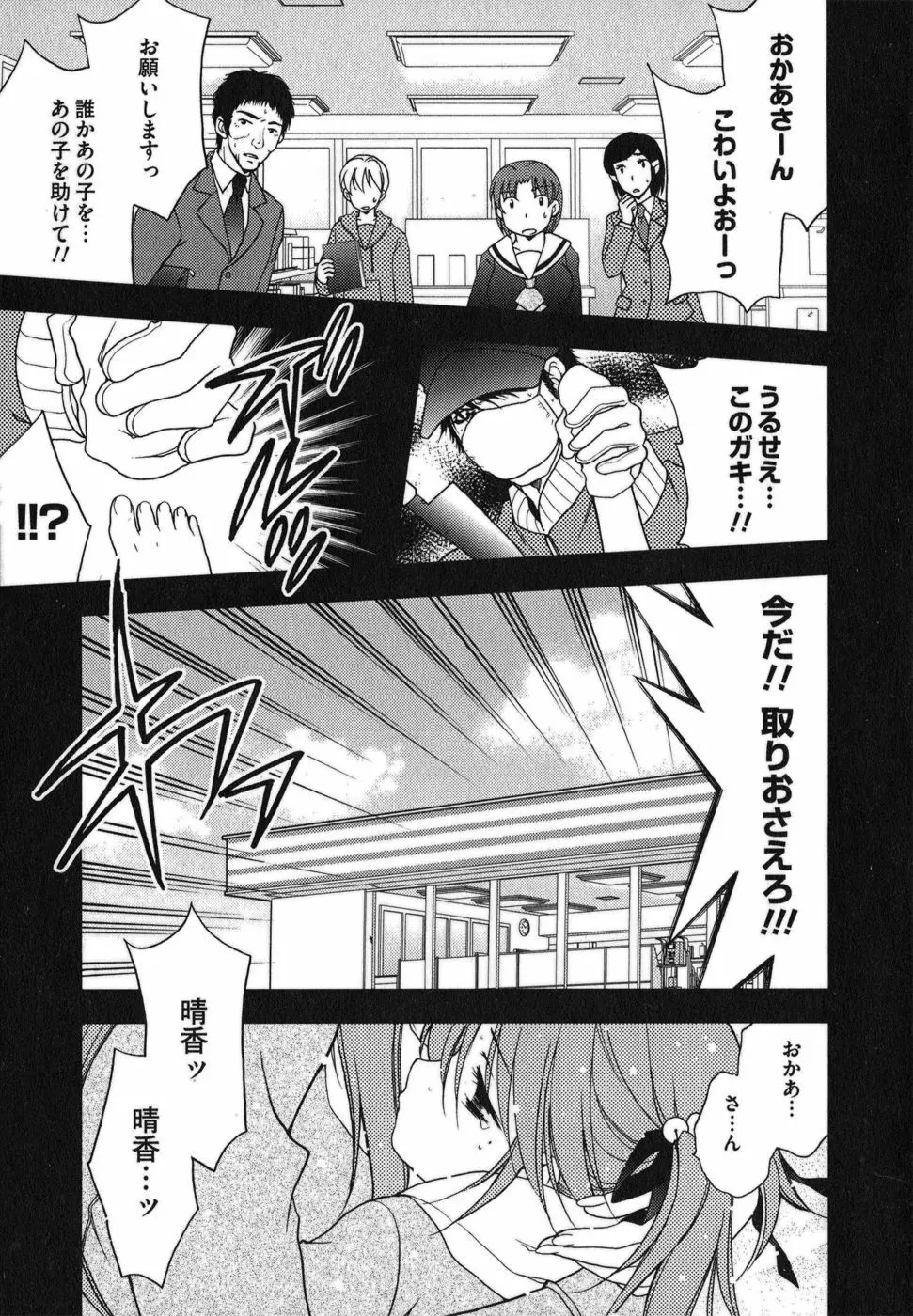 ラビアンエクスタス 第01巻 Page.11