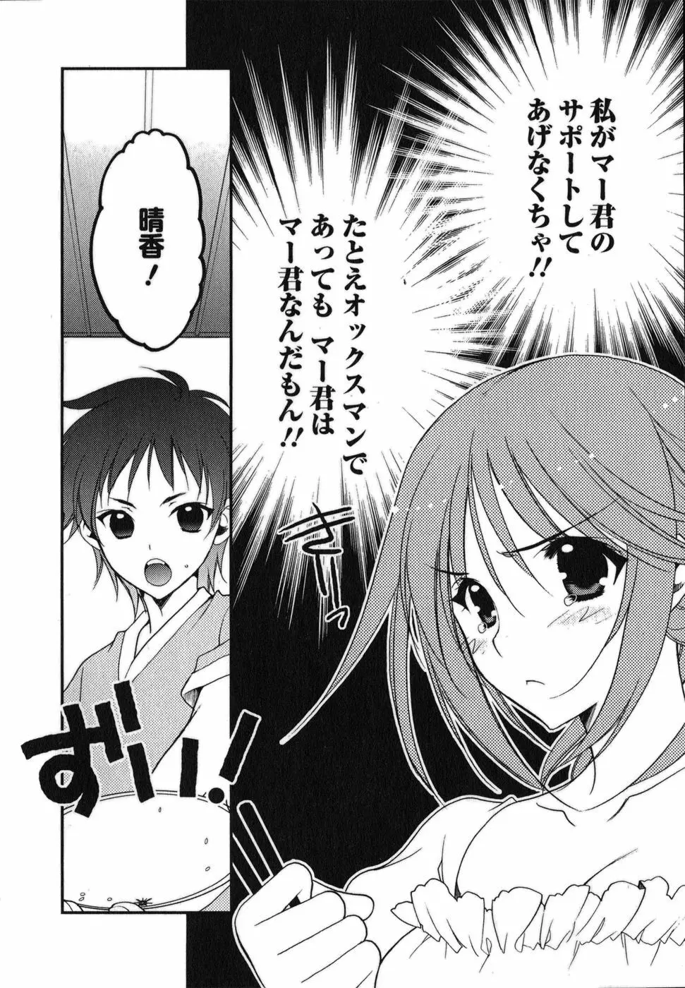 ラビアンエクスタス 第01巻 Page.113