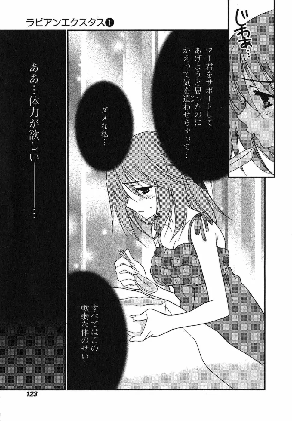 ラビアンエクスタス 第01巻 Page.124