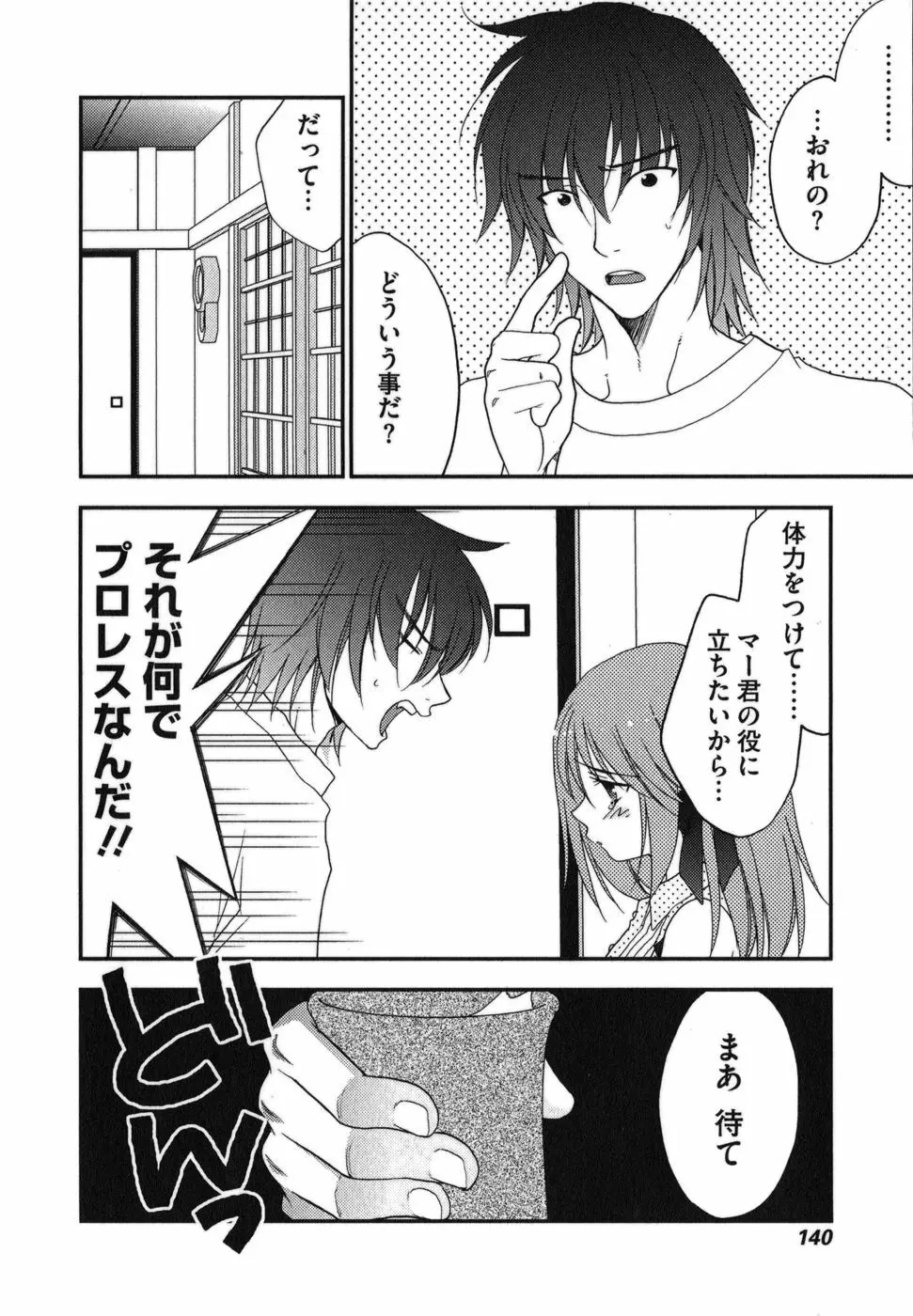 ラビアンエクスタス 第01巻 Page.141