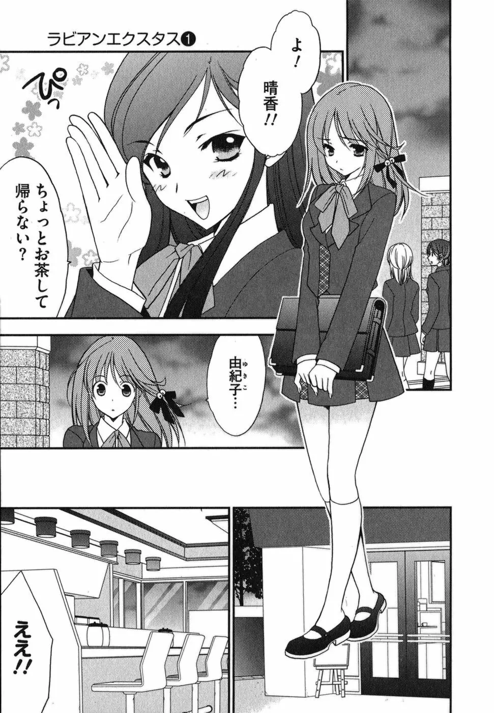 ラビアンエクスタス 第01巻 Page.20