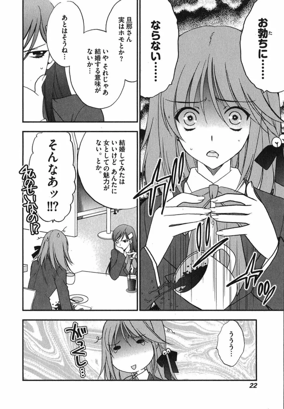 ラビアンエクスタス 第01巻 Page.25