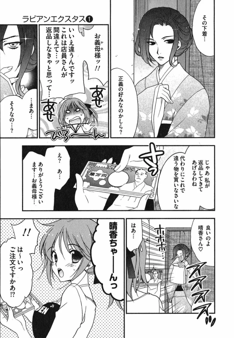 ラビアンエクスタス 第01巻 Page.30