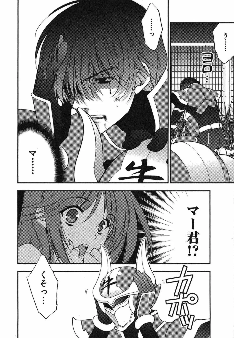 ラビアンエクスタス 第01巻 Page.37