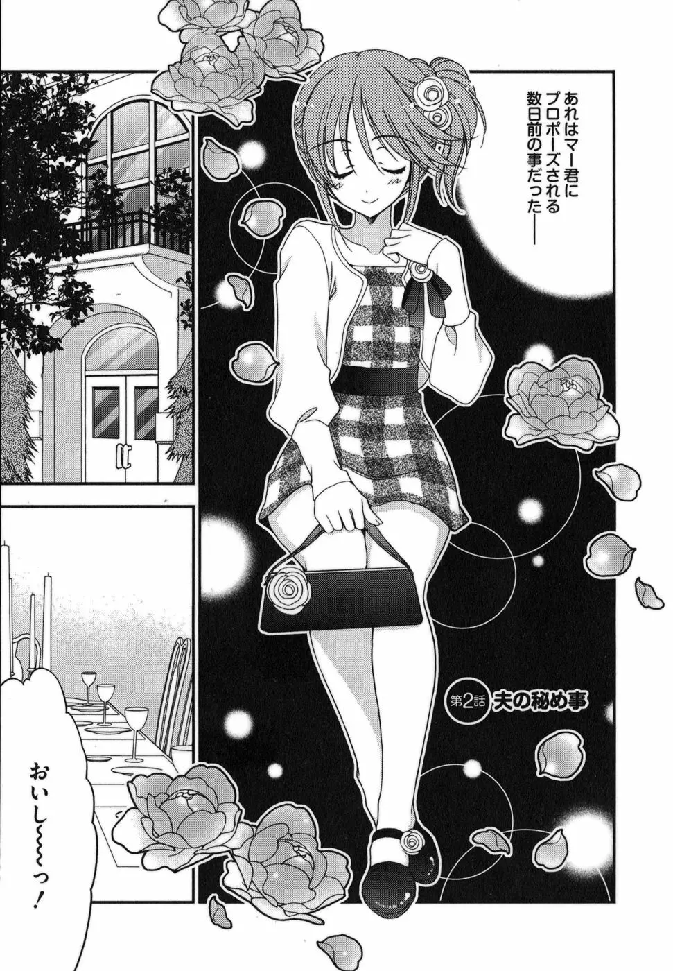 ラビアンエクスタス 第01巻 Page.49