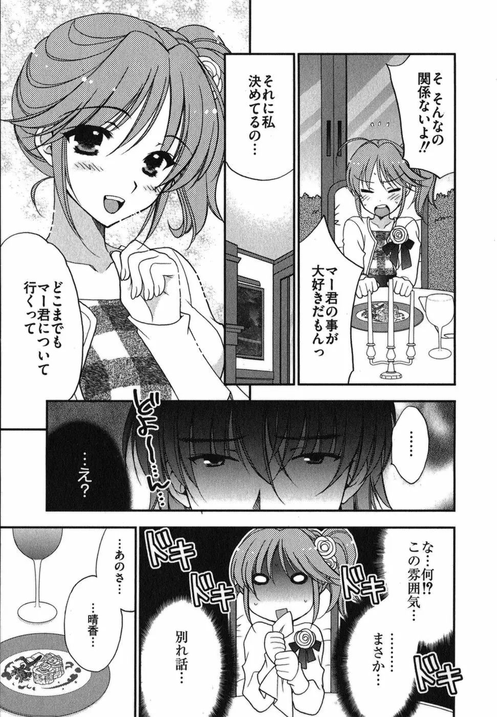 ラビアンエクスタス 第01巻 Page.51