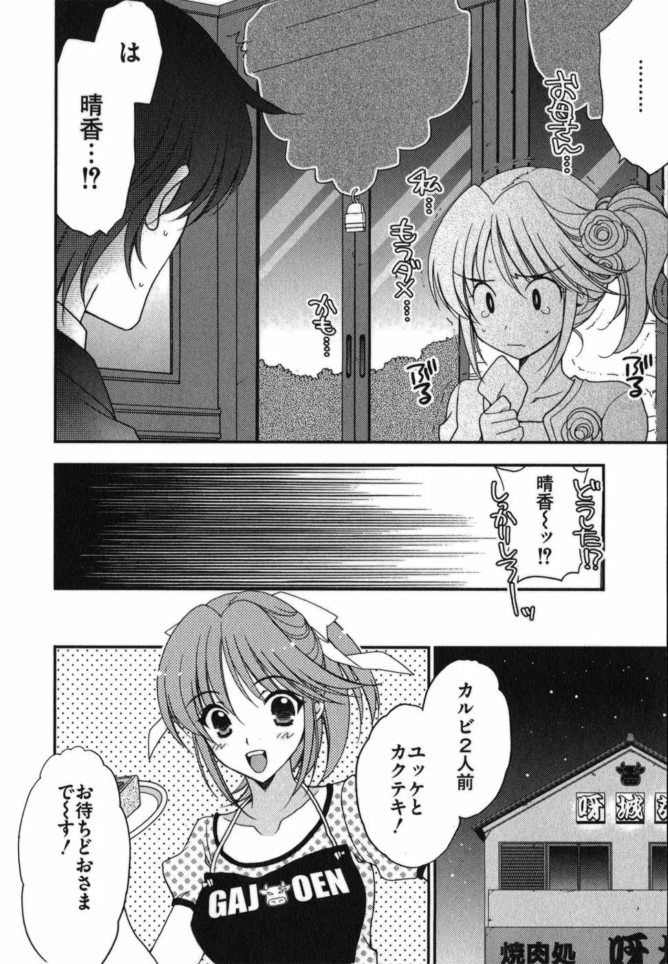 ラビアンエクスタス 第01巻 Page.52