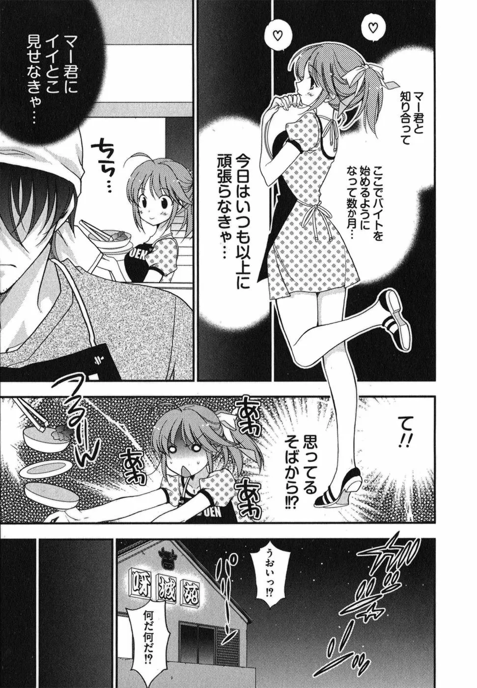 ラビアンエクスタス 第01巻 Page.53