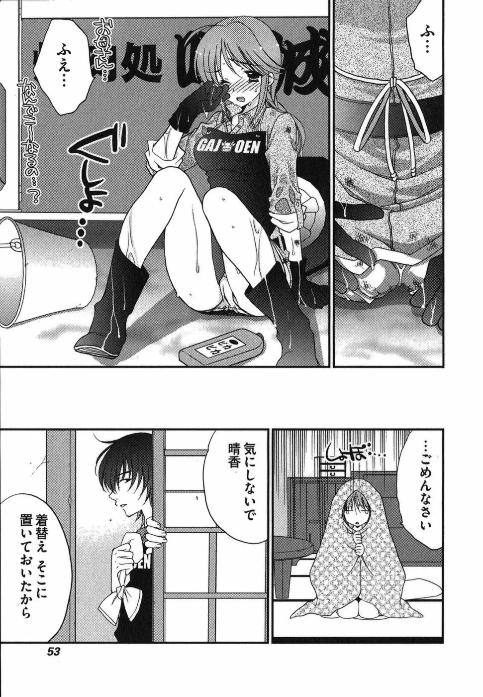 ラビアンエクスタス 第01巻 Page.55