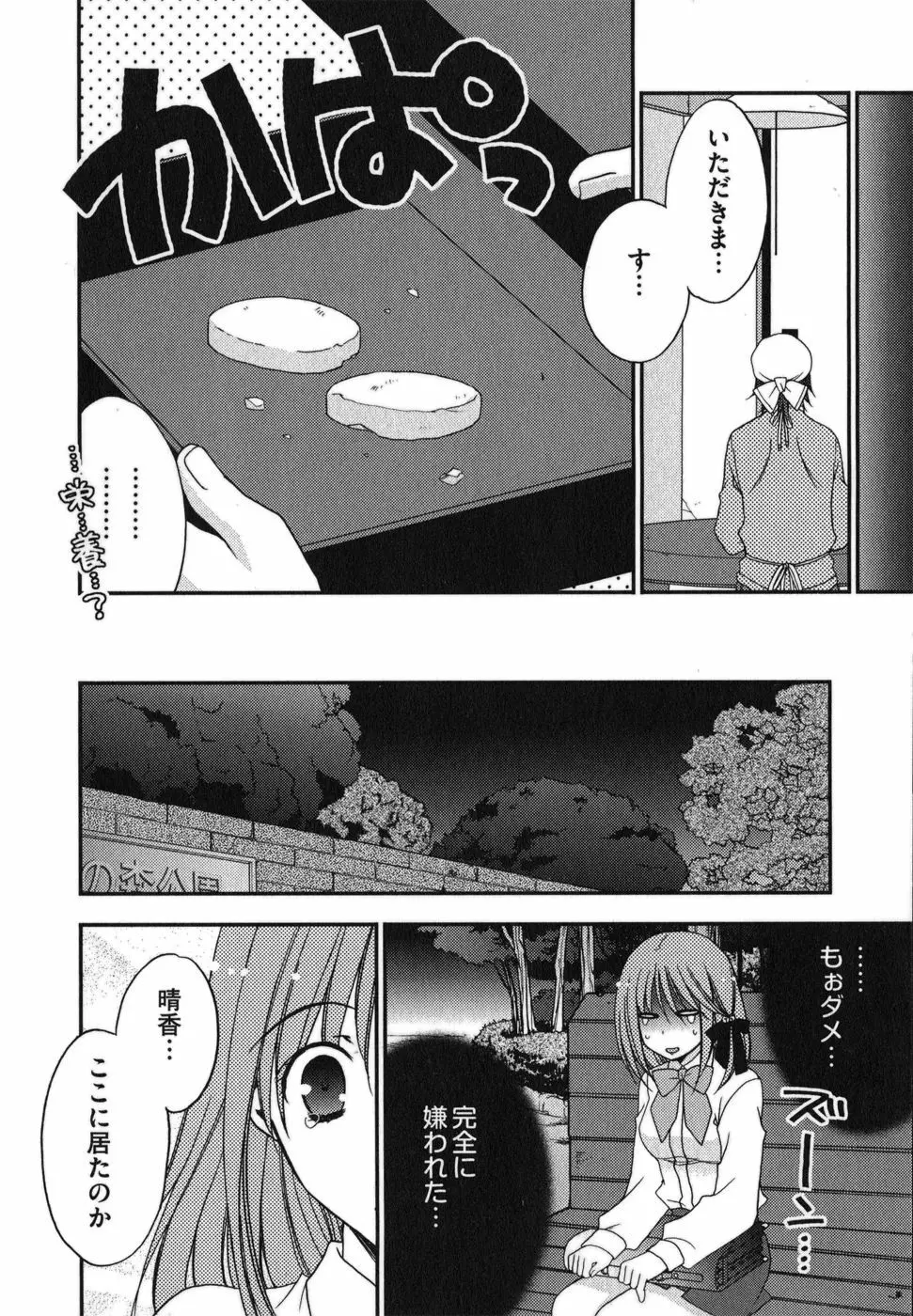 ラビアンエクスタス 第01巻 Page.60