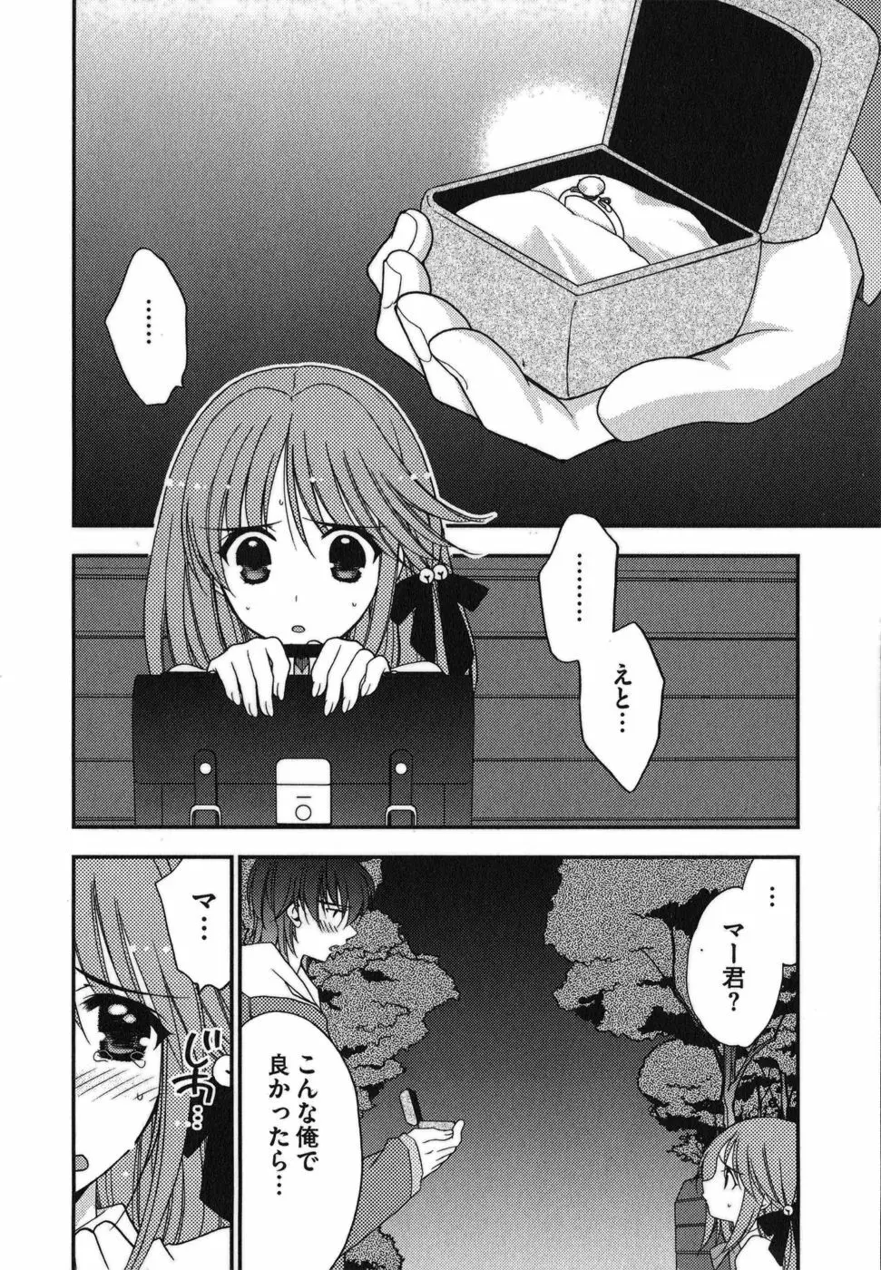 ラビアンエクスタス 第01巻 Page.62