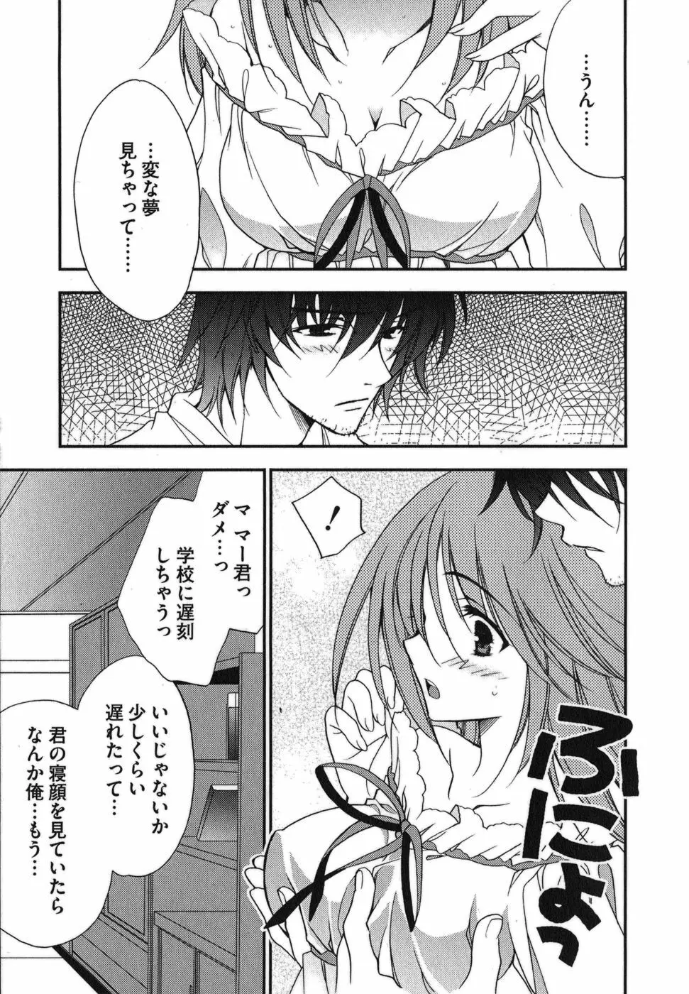 ラビアンエクスタス 第01巻 Page.69