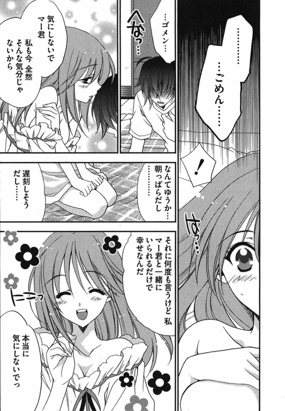 ラビアンエクスタス 第01巻 Page.71