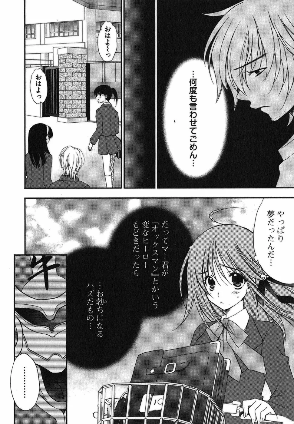 ラビアンエクスタス 第01巻 Page.72