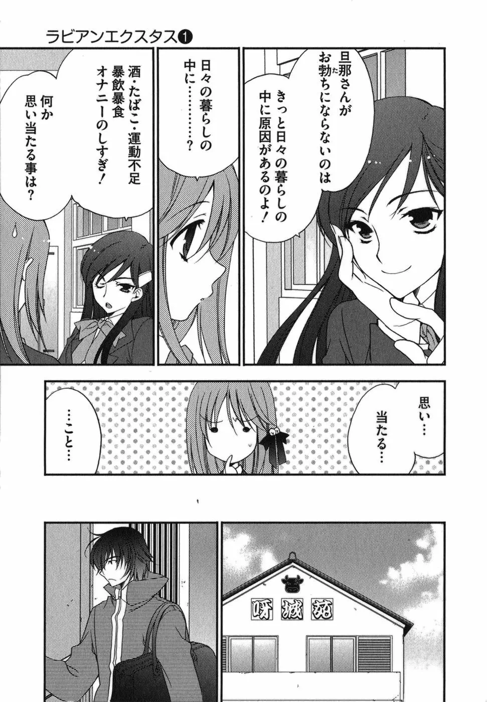 ラビアンエクスタス 第01巻 Page.75