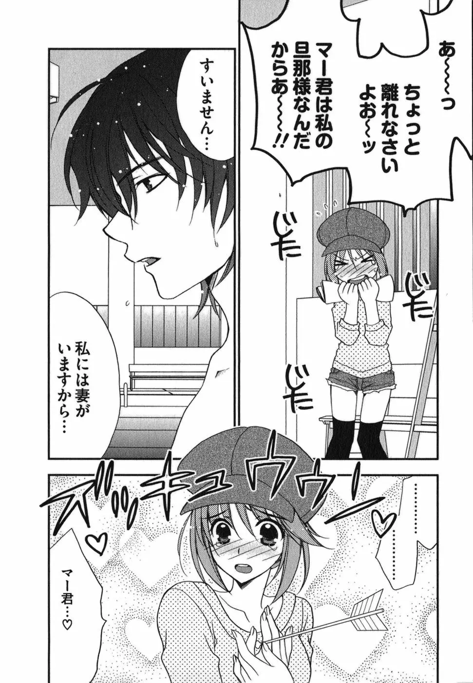 ラビアンエクスタス 第01巻 Page.78