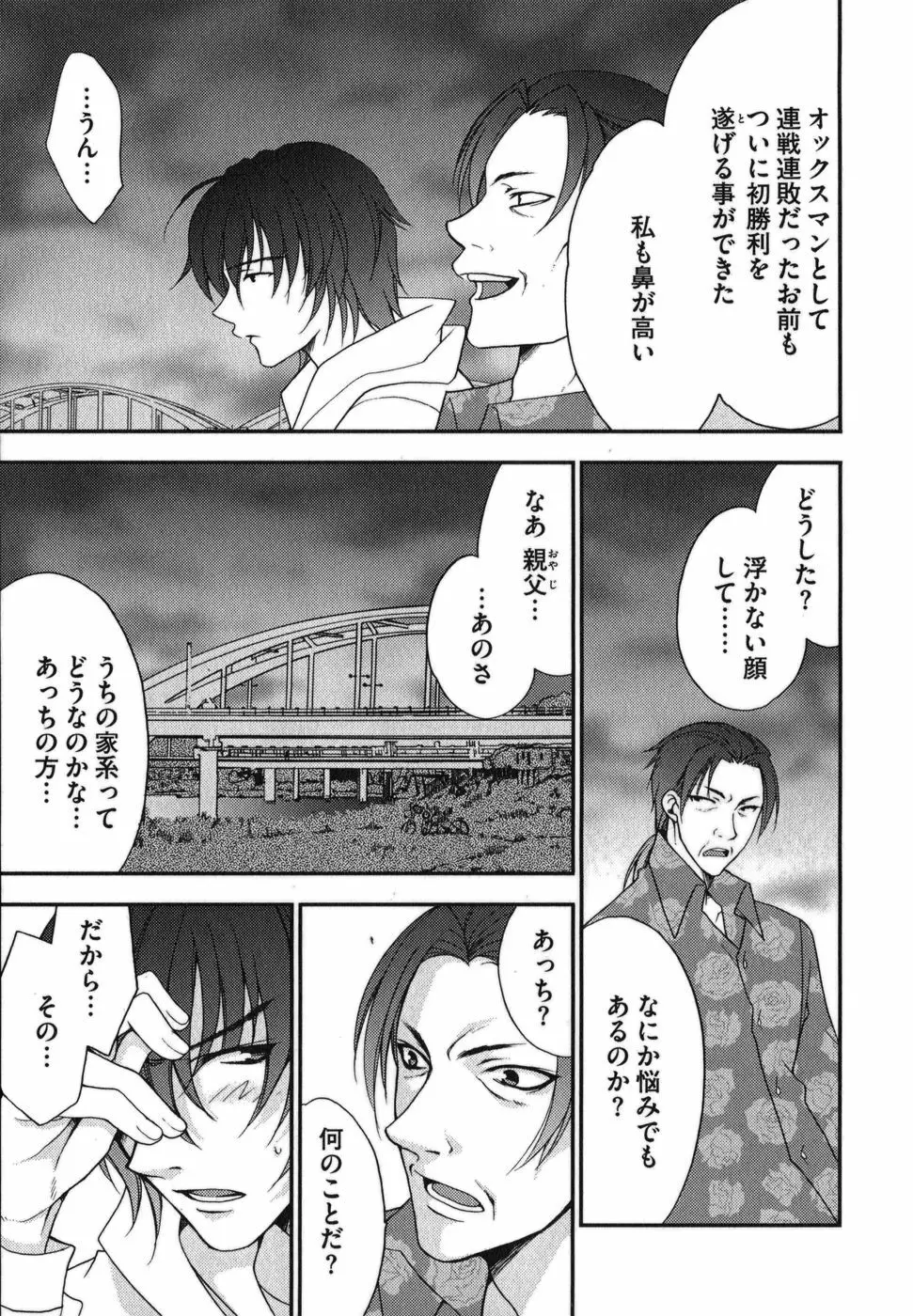 ラビアンエクスタス 第01巻 Page.87