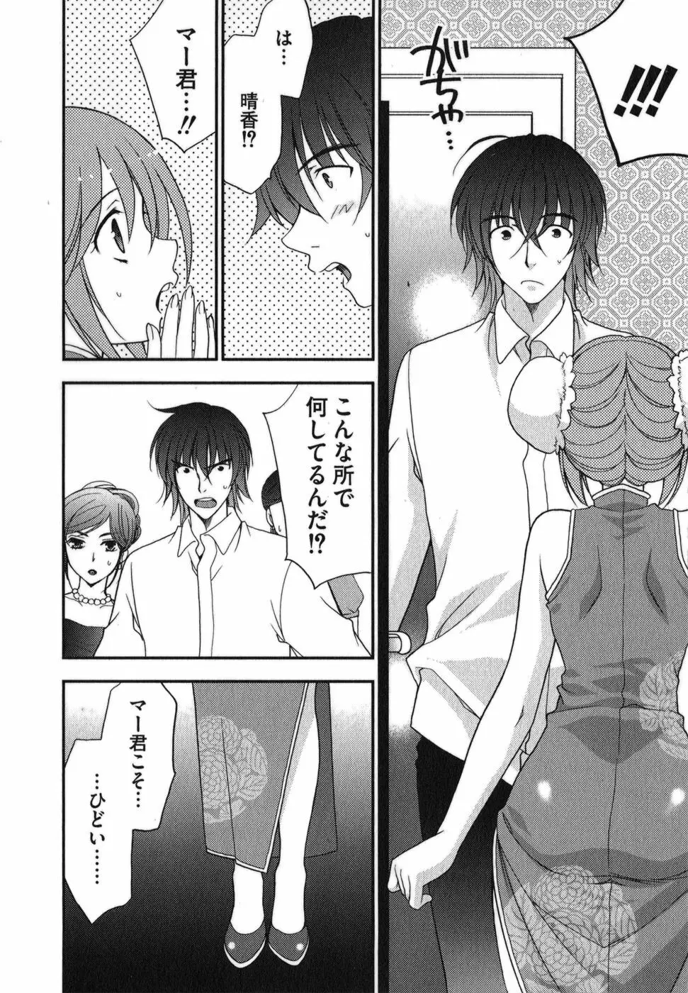 ラビアンエクスタス 第01巻 Page.92