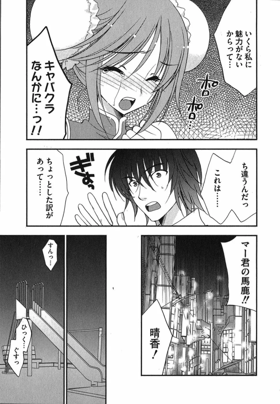 ラビアンエクスタス 第01巻 Page.93