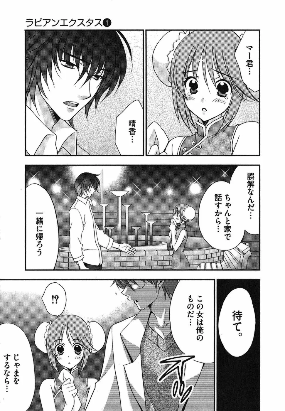 ラビアンエクスタス 第01巻 Page.95