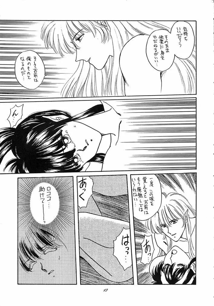 魔利亜 Page.12