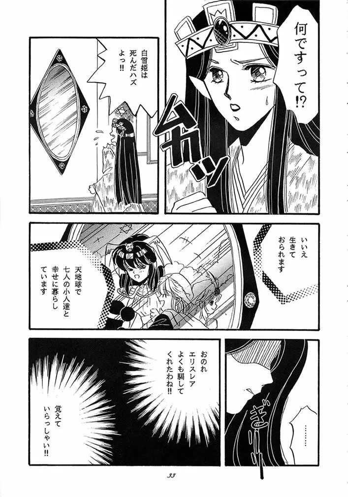 魔利亜 Page.32