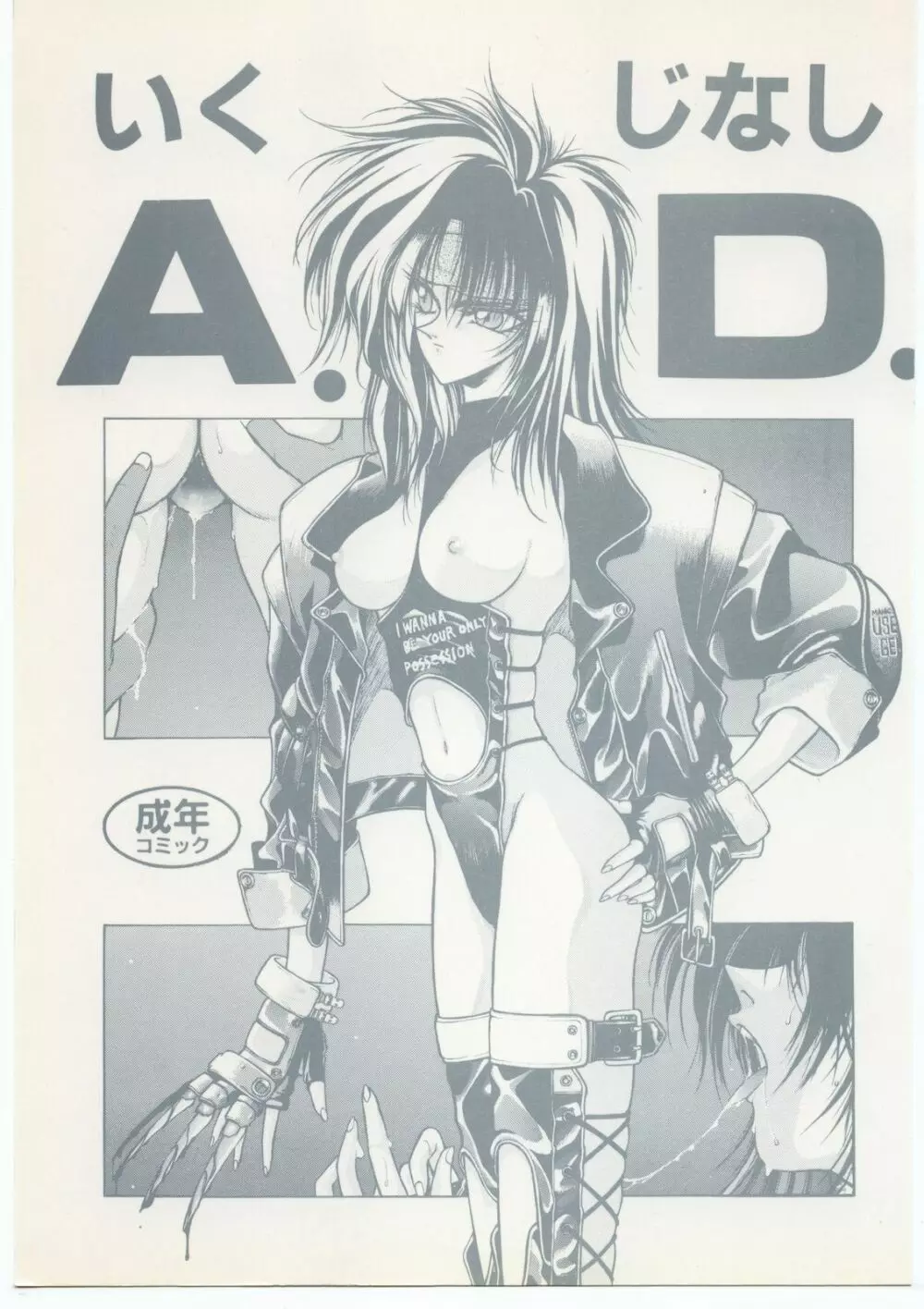 いくじなしA.D. Page.1