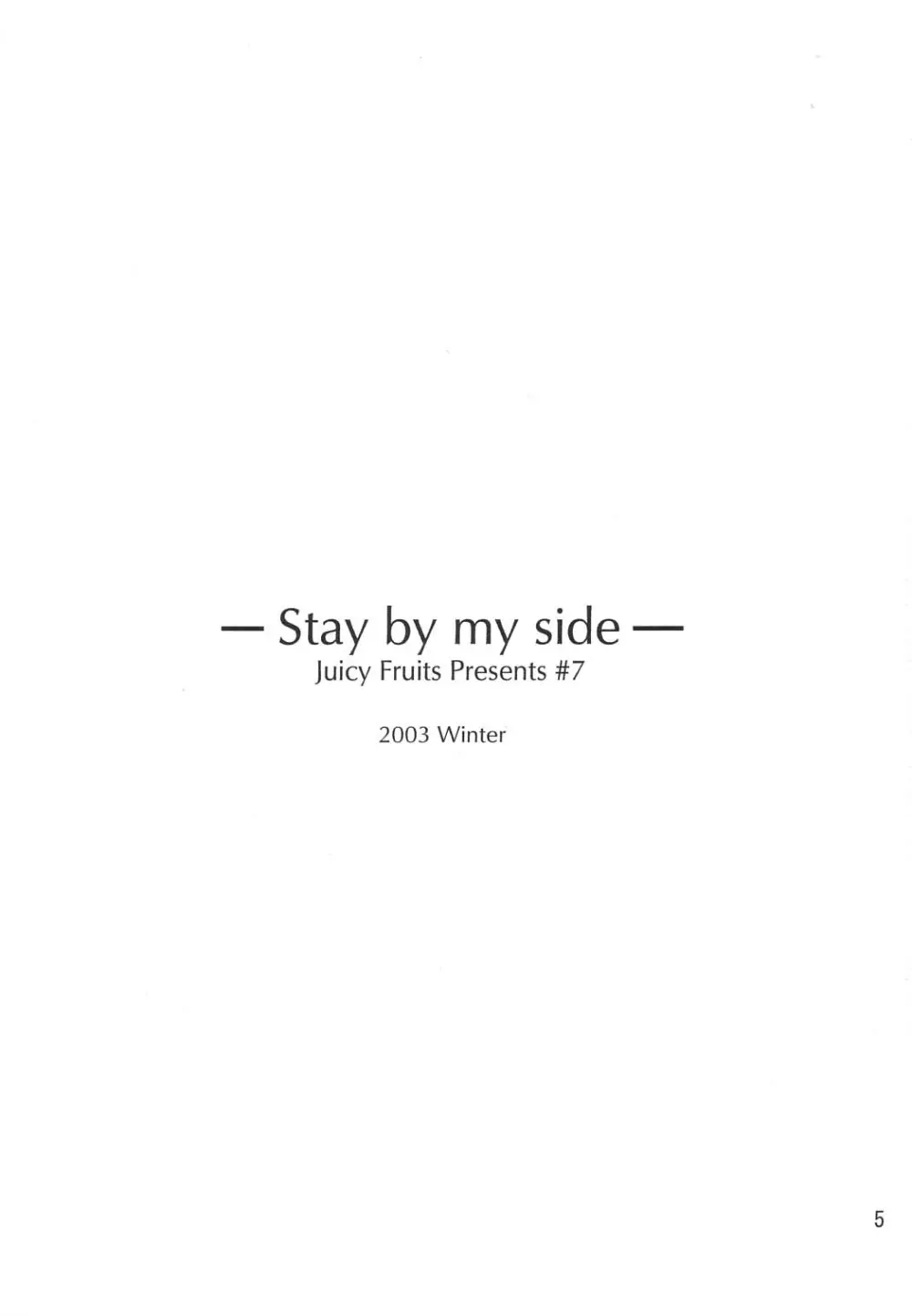 Stay by my side Page.3