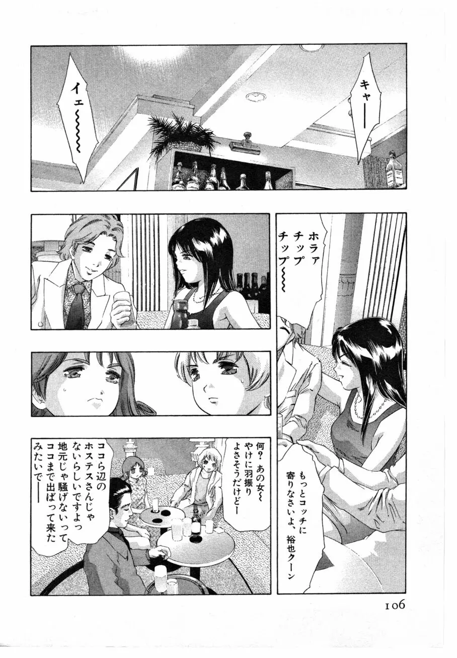 女豹 第4巻 Page.108