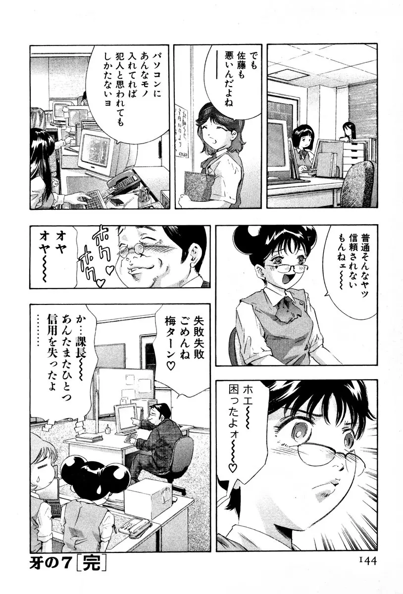 女豹 第4巻 Page.146