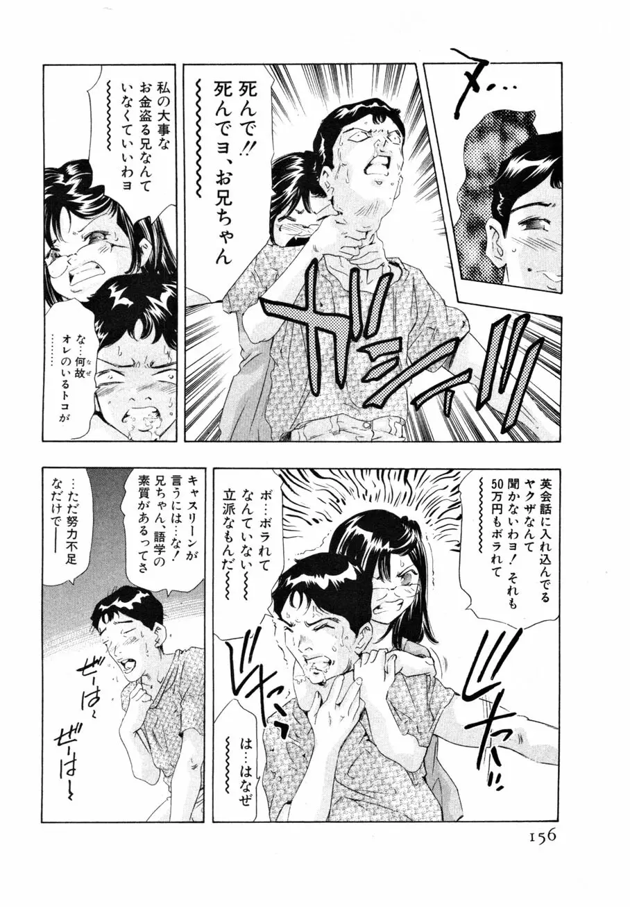 女豹 第4巻 Page.158