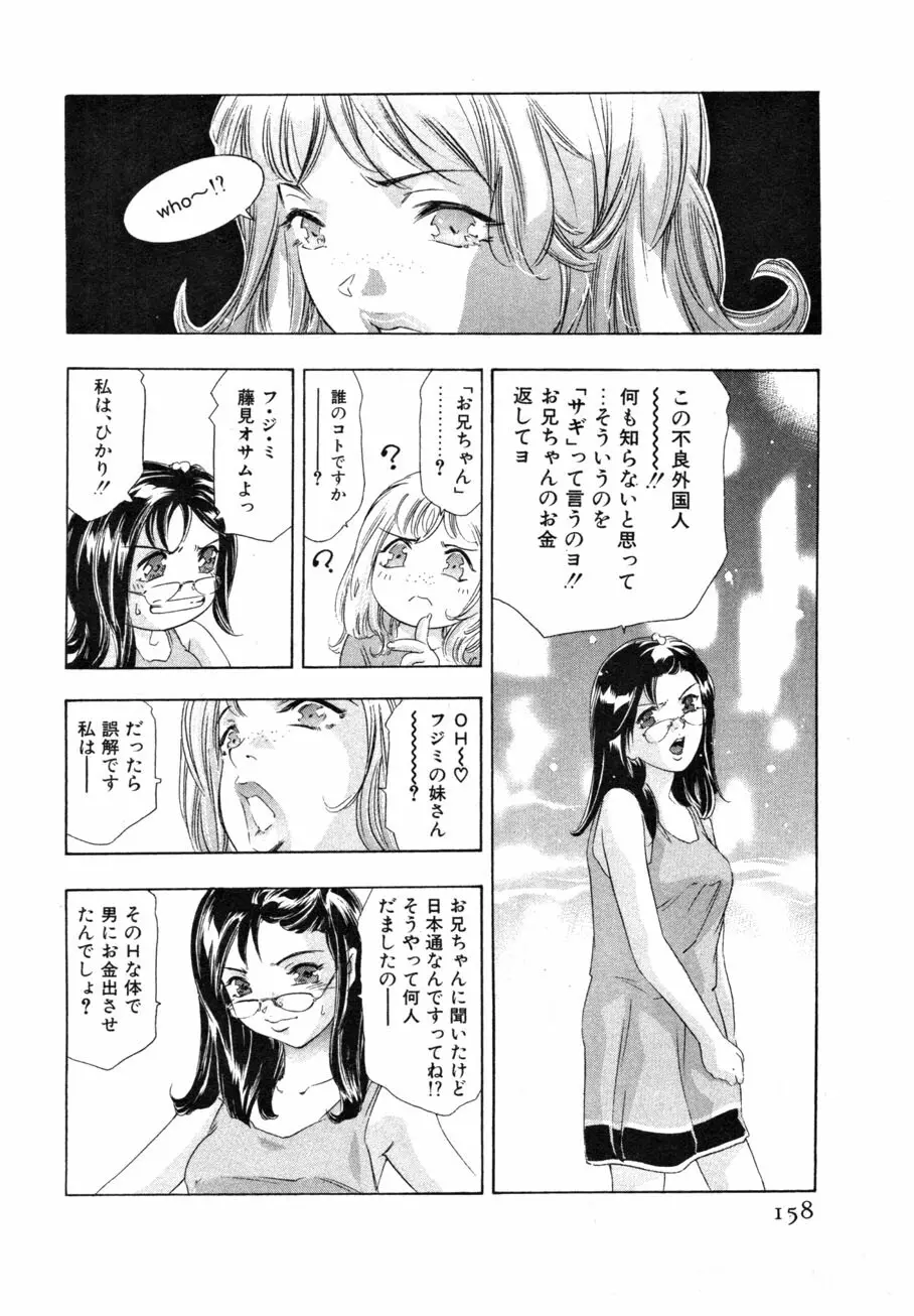 女豹 第4巻 Page.160