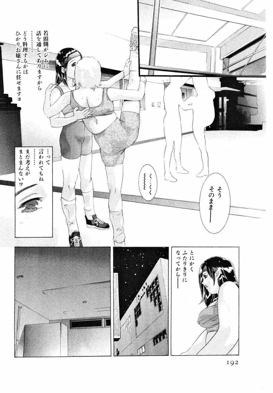 女豹 第4巻 Page.194