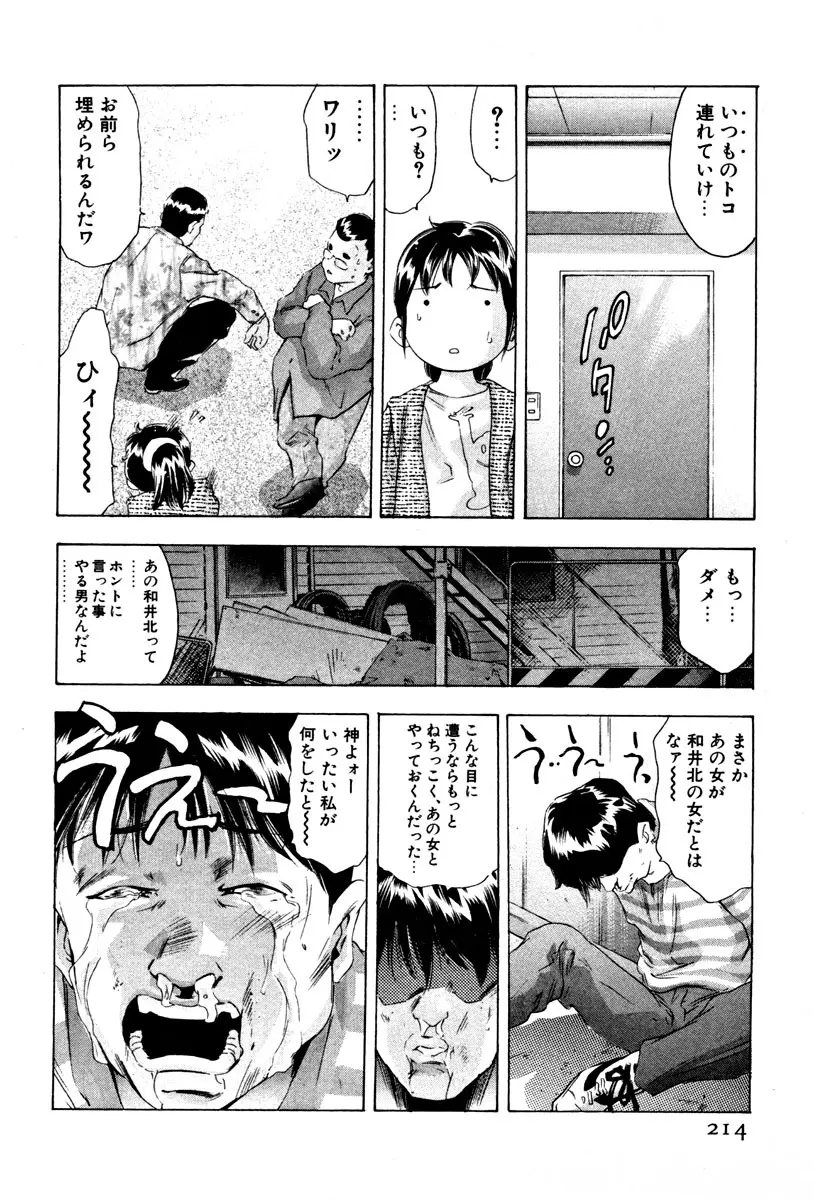 女豹 第4巻 Page.216