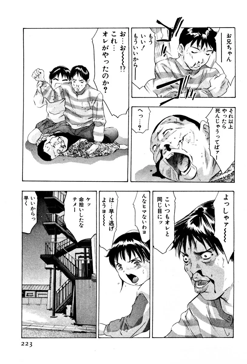 女豹 第4巻 Page.225