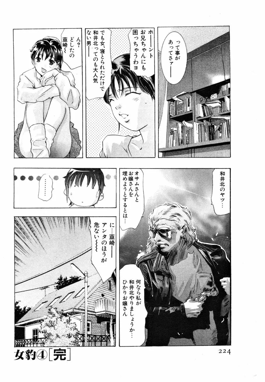 女豹 第4巻 Page.226