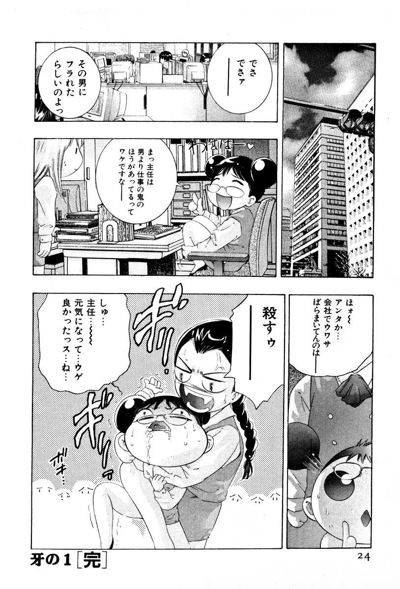 女豹 第4巻 Page.26