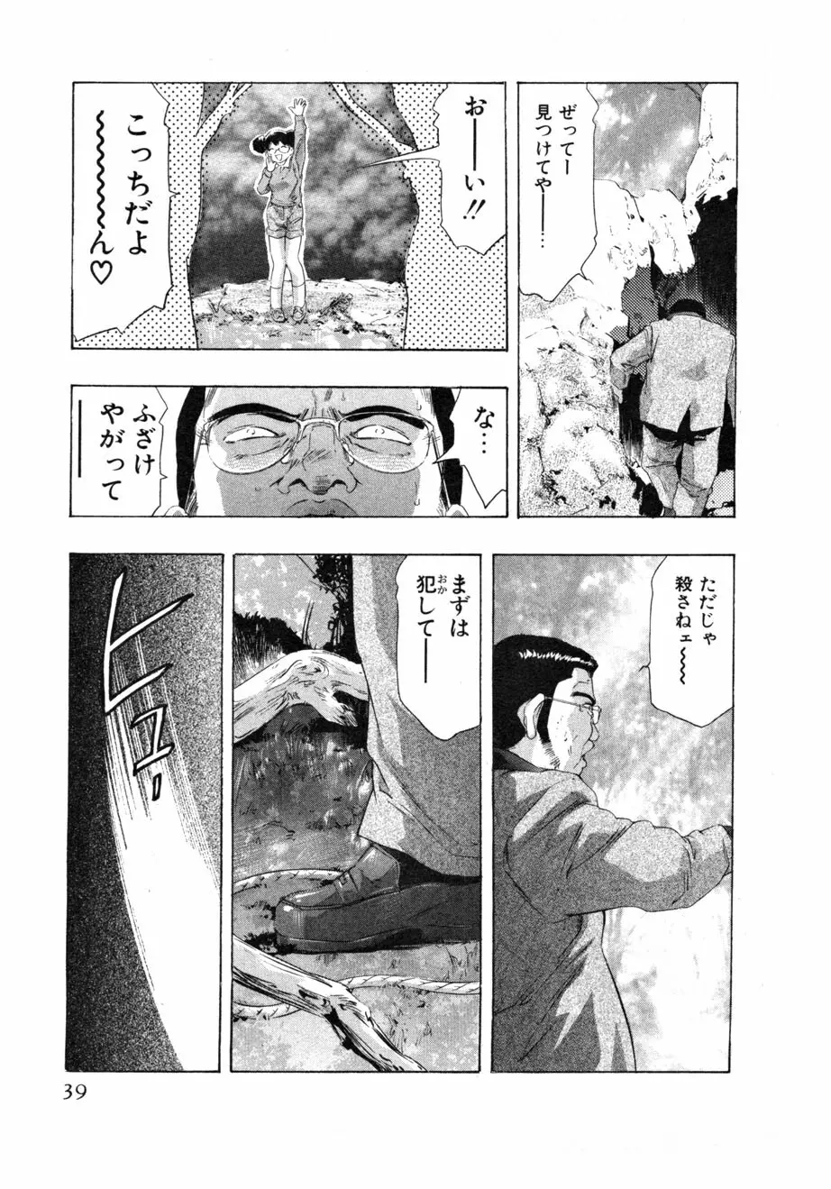 女豹 第4巻 Page.41